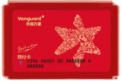 江口县烟酒回收华润万家购物卡.jpg
